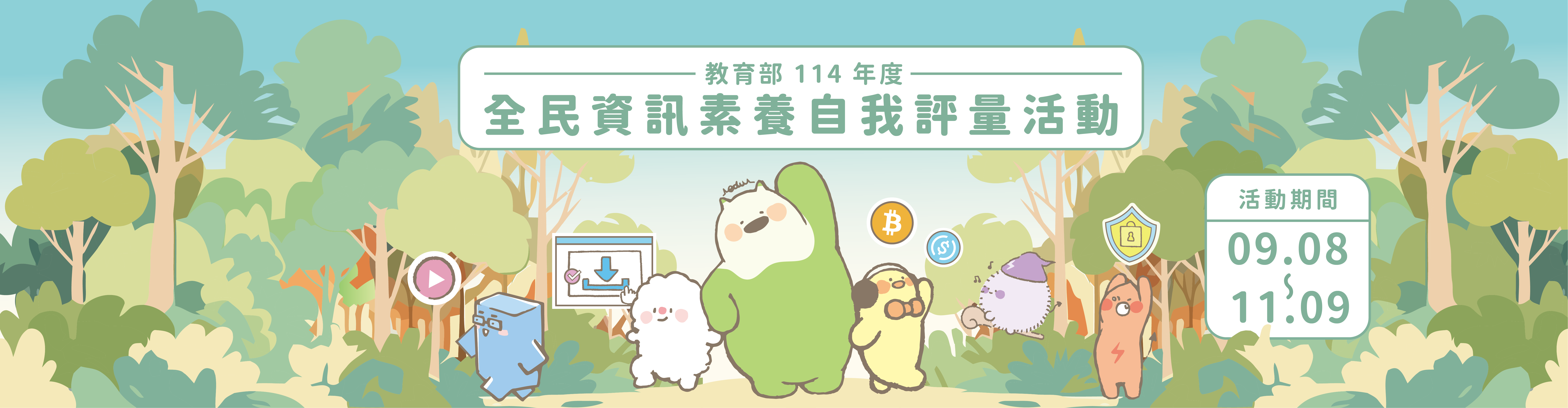 全民資訊素養自我評量