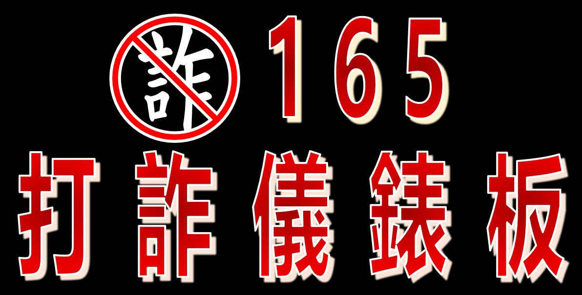 打詐儀表板